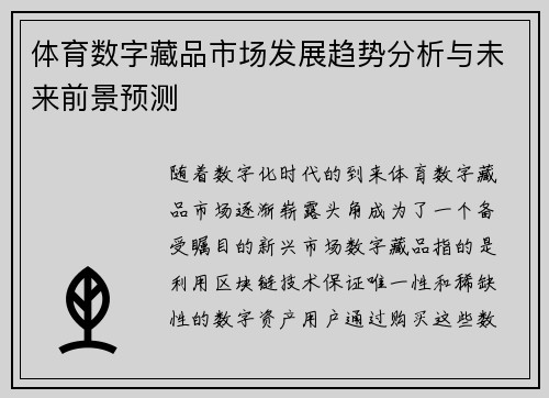 体育数字藏品市场发展趋势分析与未来前景预测
