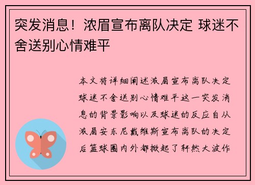 突发消息！浓眉宣布离队决定 球迷不舍送别心情难平