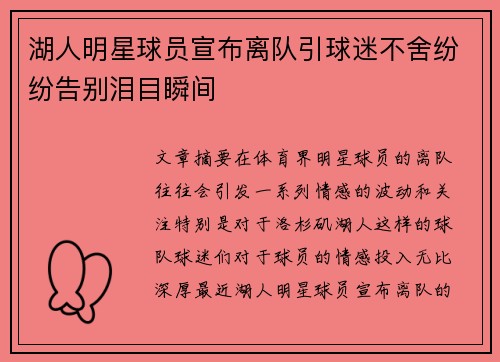 湖人明星球员宣布离队引球迷不舍纷纷告别泪目瞬间