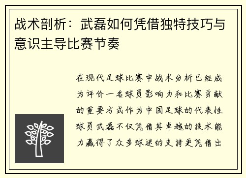 战术剖析：武磊如何凭借独特技巧与意识主导比赛节奏