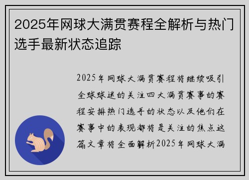 2025年网球大满贯赛程全解析与热门选手最新状态追踪