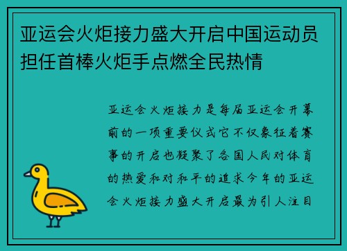 亚运会火炬接力盛大开启中国运动员担任首棒火炬手点燃全民热情 亚运会火炬接力盛大开启中国运动员担任首棒火炬手点燃全民热情