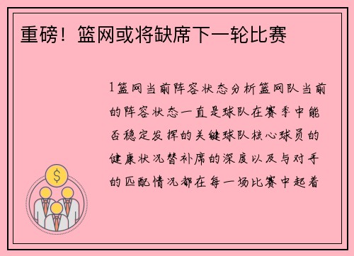 重磅！篮网或将缺席下一轮比赛