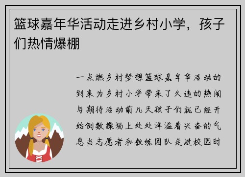 篮球嘉年华活动走进乡村小学，孩子们热情爆棚