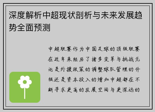 深度解析中超现状剖析与未来发展趋势全面预测